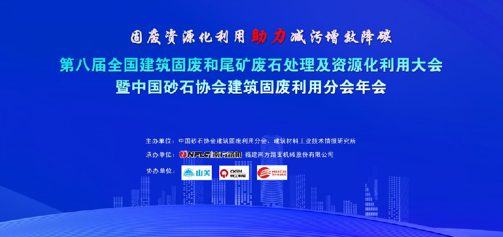 祝賀特固德商砼、綠色城市公司榮獲 “全國建筑固廢資源化最佳示范單位（BP）”榮譽(yù)